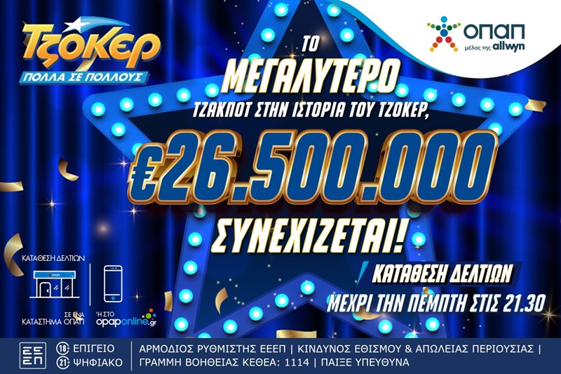 ΤΖΟΚΕΡ