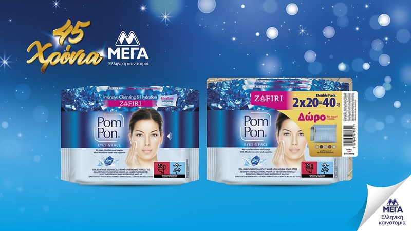 ΜΕΓΑ 45ΧΡΟΝΙΑ