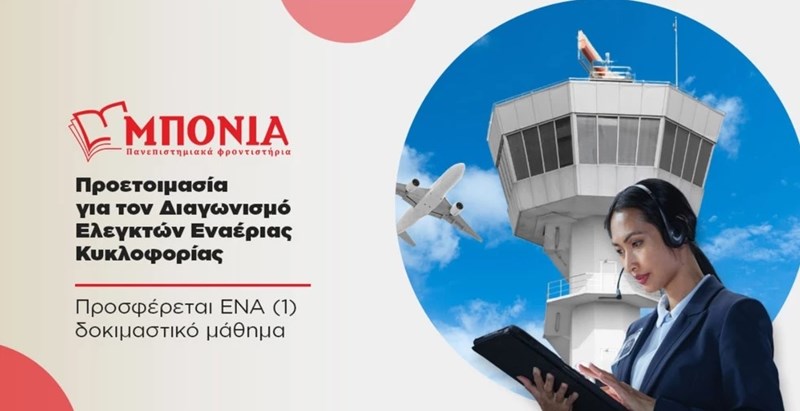 Φροντιστήρια Μπόνια