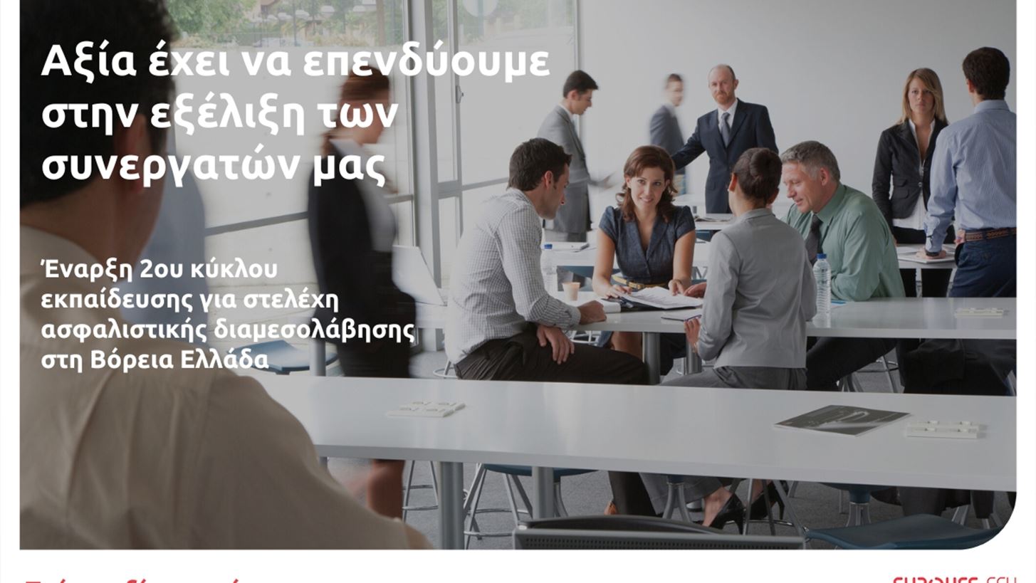 Eurolife FFH: 2&#x3BF;&#x3C2; &#x3BA;&#x3CD;&#x3BA;&#x3BB;&#x3BF;&#x3C2; &#x3B5;&#x3BA;&#x3C0;&#x3B1;&#x3AF;&#x3B4;&#x3B5;&#x3C5;&#x3C3;&#x3B7;&#x3C2; &#x3B3;&#x3B9;&#x3B1; &#x3C3;&#x3C4;&#x3B5;&#x3BB;&#x3AD;&#x3C7;&#x3B7; &#x3B1;&#x3C3;&#x3C6;&#x3B1;&#x3BB;&#x3B9;&#x3C3;&#x3C4;&#x3B9;&#x3BA;&#x3AE;&#x3C2; &#x3B4;&#x3B9;&#x3B1;&#x3BC;&#x3B5;&#x3C3;&#x3BF;&#x3BB;&#x3AC;&#x3B2;&#x3B7;&#x3C3;&#x3B7;&#x3C2; &#x3C3;&#x3C4;&#x3B7; &#x392;&#x3CC;&#x3C1;&#x3B5;&#x3B9;&#x3B1; &#x395;&#x3BB;&#x3BB;&#x3AC;&#x3B4;&#x3B1;