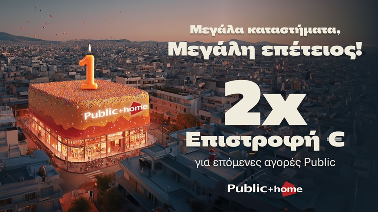 &#x3A4;&#x3B1; Public &#x3B3;&#x3B9;&#x3BF;&#x3C1;&#x3C4;&#x3AC;&#x3B6;&#x3BF;&#x3C5;&#x3BD; &#x3C4;&#x3B1; 16 &#x39C;&#x3B5;&#x3B3;&#x3AC;&#x3BB;&#x3B1; &quot;Public &#x2B; home&quot; &#x3BC;&#x3B5; &#x3B4;&#x3B9;&#x3C0;&#x3BB;&#x3AC;&#x3C3;&#x3B9;&#x3B1; &#x3B5;&#x3C0;&#x3B9;&#x3C3;&#x3C4;&#x3C1;&#x3BF;&#x3C6;&#x3AE; &#x20AC;