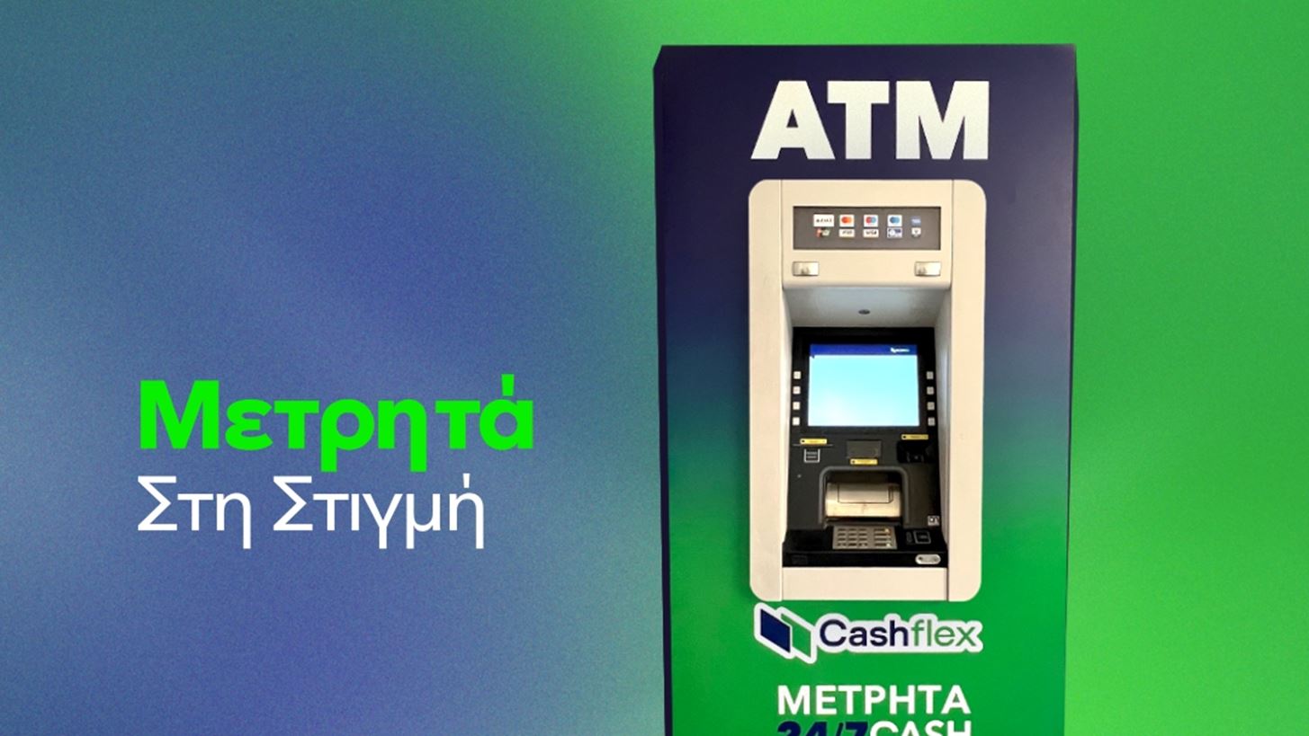 Cashflex: &#x3A0;&#x3AC;&#x3BD;&#x3C9; &#x3B1;&#x3C0;&#x3CC; 220 &#x391;&#x3A4;&#x39C; &#x3AE;&#x3B4;&#x3B7; &#x3C3;&#x3B5; &#x3BB;&#x3B5;&#x3B9;&#x3C4;&#x3BF;&#x3C5;&#x3C1;&#x3B3;&#x3AF;&#x3B1; &#x2013; &#x3A3;&#x3C4;&#x3CC;&#x3C7;&#x3BF;&#x3C2; &#x3C4;&#x3B1; 800 &#x3AD;&#x3C9;&#x3C2; &#x3C4;&#x3BF; &#x3C6;&#x3B8;&#x3B9;&#x3BD;&#x3CC;&#x3C0;&#x3C9;&#x3C1;&#x3BF;