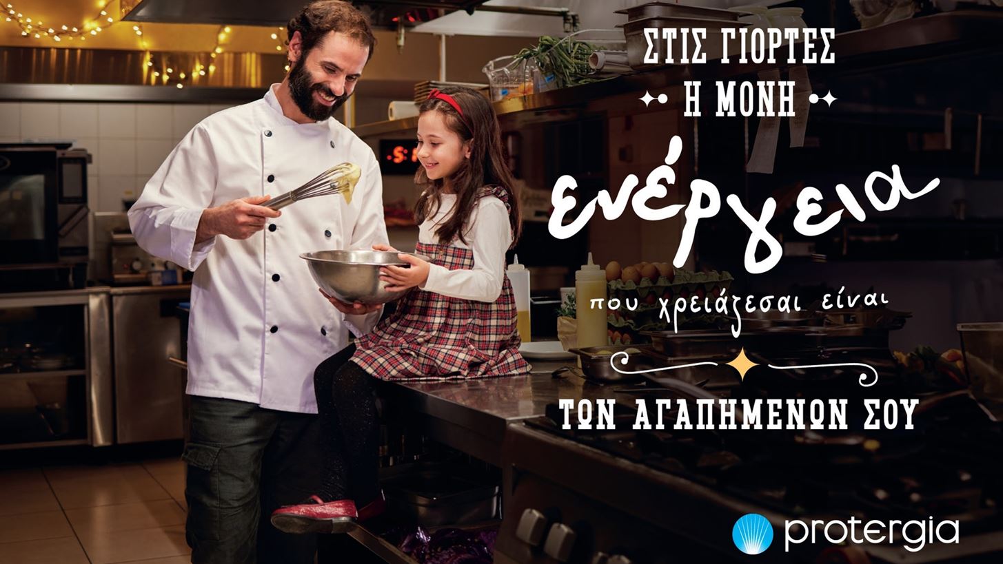 &#x395;&#x3BD;&#x3AD;&#x3C1;&#x3B3;&#x3B5;&#x3B9;&#x3B1; &#x3B1;&#x3B3;&#x3AC;&#x3C0;&#x3B7;&#x3C2; &#x3BA;&#x3B1;&#x3B9; &#x3C3;&#x3C5;&#x3B3;&#x3BA;&#x3AF;&#x3BD;&#x3B7;&#x3C3;&#x3B7;&#x3C2; &#x3AD;&#x3C6;&#x3B5;&#x3C1;&#x3B5; &#x3B7; &#x3B3;&#x3B9;&#x3BF;&#x3C1;&#x3C4;&#x3B9;&#x3BD;&#x3AE; &#x3B4;&#x3B9;&#x3B1;&#x3C6;&#x3AE;&#x3BC;&#x3B9;&#x3C3;&#x3B7; &#x3C4;&#x3B7;&#x3C2; Protergia