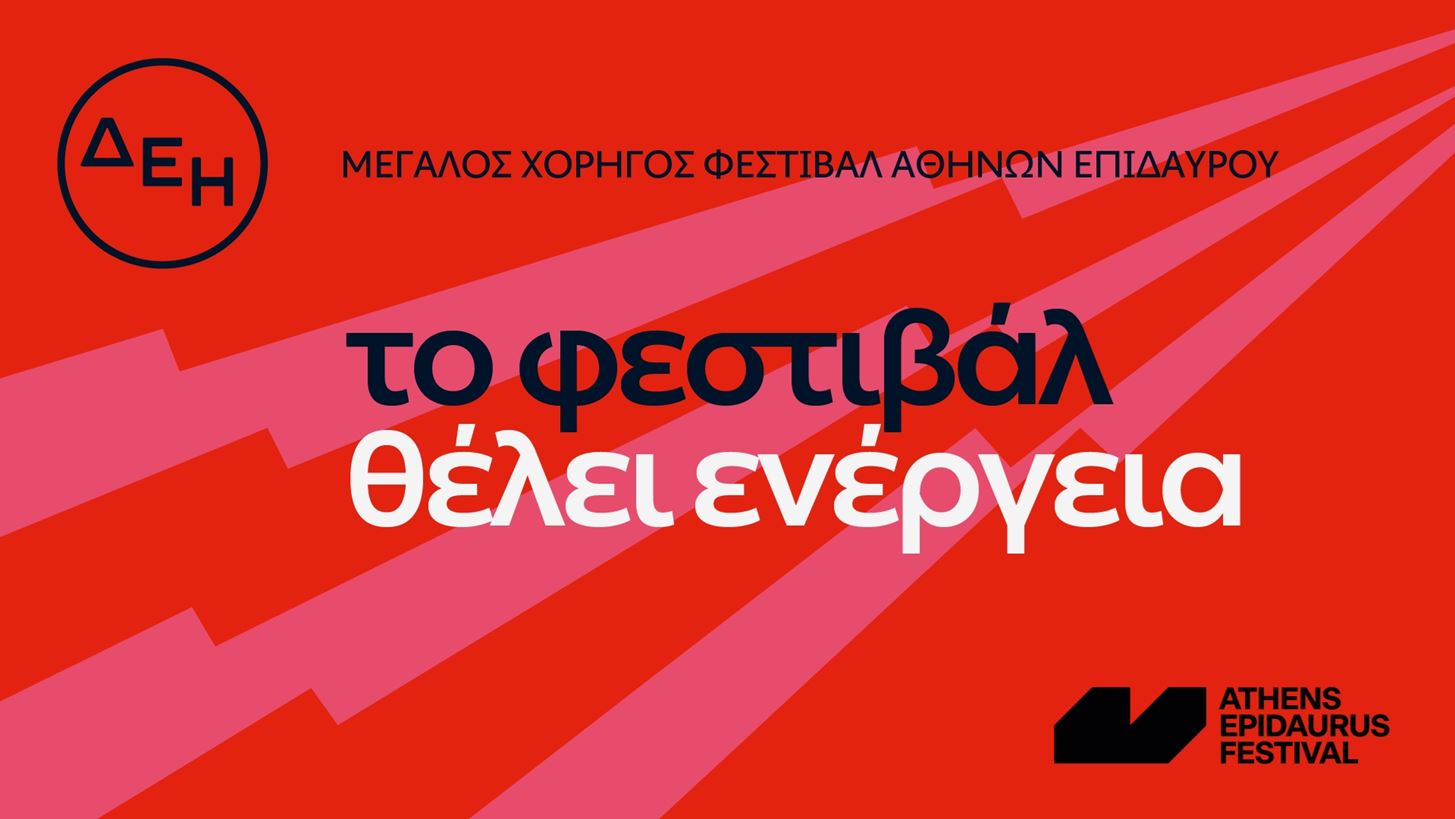 &#x397; &#x394;&#x395;&#x397; &#x3C3;&#x3C5;&#x3BD;&#x3BF;&#x3B4;&#x3BF;&#x3B9;&#x3C0;&#x3CC;&#x3C1;&#x3BF;&#x3C2; &#x3C4;&#x3BF;&#x3C5; &#x3A6;&#x3B5;&#x3C3;&#x3C4;&#x3B9;&#x3B2;&#x3AC;&#x3BB; &#x391;&#x3B8;&#x3B7;&#x3BD;&#x3CE;&#x3BD; &#x395;&#x3C0;&#x3B9;&#x3B4;&#x3B1;&#x3CD;&#x3C1;&#x3BF;&#x3C5;