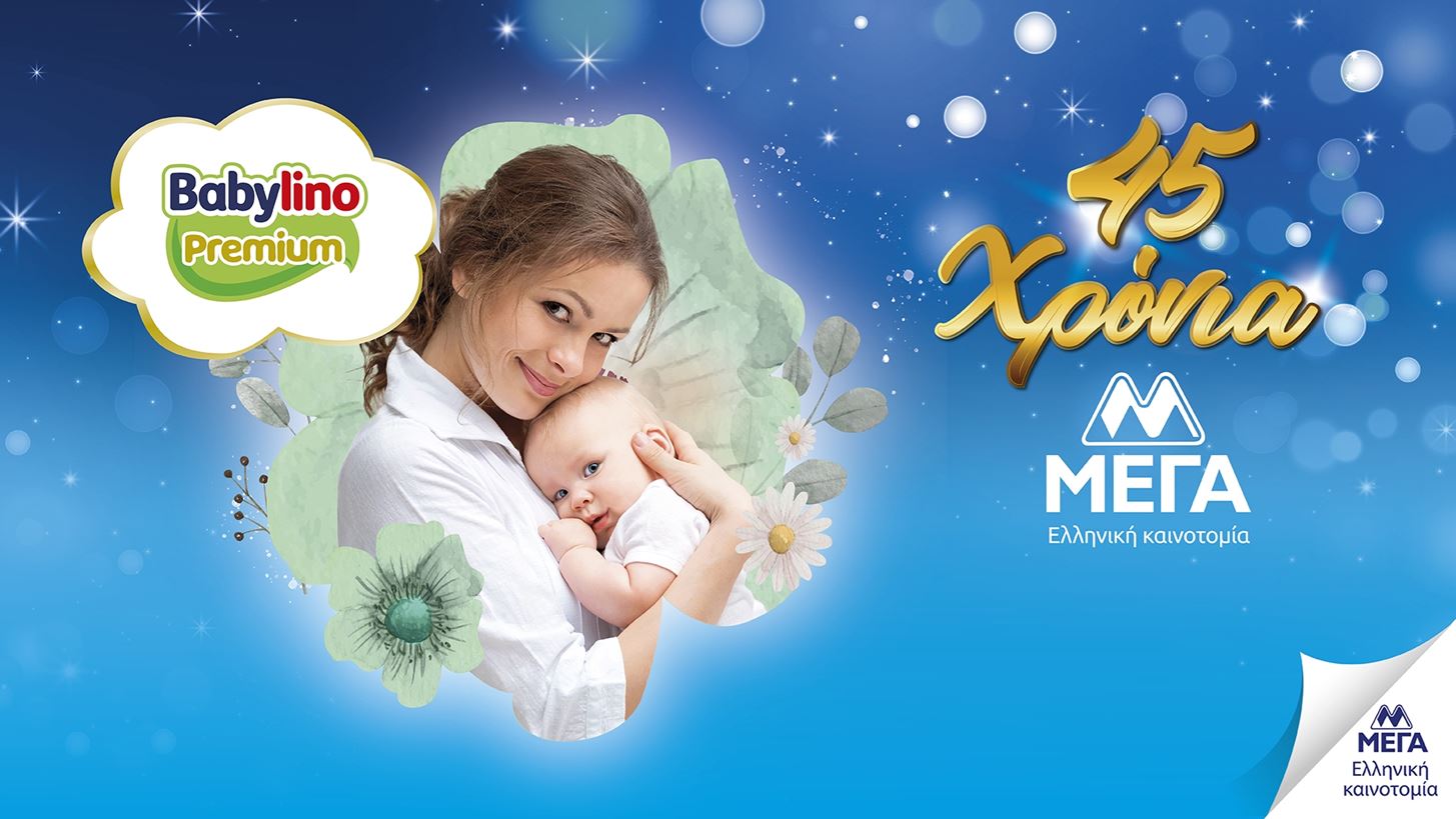 &#x39C;&#x395;&#x393;&#x391;: 45 &#x3C7;&#x3C1;&#x3CC;&#x3BD;&#x3B9;&#x3B1; &#x3B5;&#x3BB;&#x3BB;&#x3B7;&#x3BD;&#x3B9;&#x3BA;&#x3AE; &#x3BA;&#x3B1;&#x3B9;&#x3BD;&#x3BF;&#x3C4;&#x3BF;&#x3BC;&#x3AF;&#x3B1;