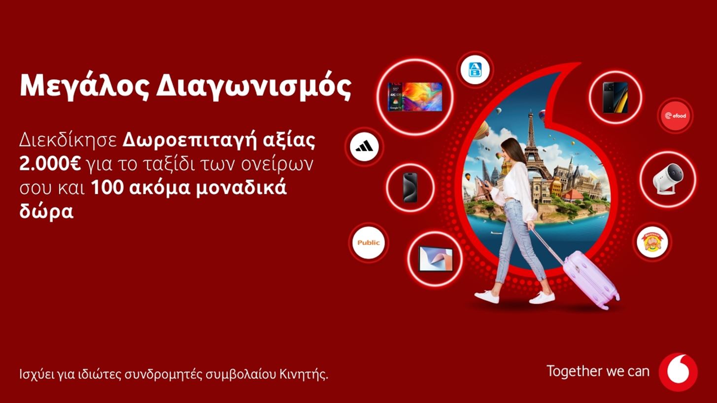 &#x39F; &#x3BD;&#x3AD;&#x3BF;&#x3C2; &#x3B4;&#x3B9;&#x3B1;&#x3B3;&#x3C9;&#x3BD;&#x3B9;&#x3C3;&#x3BC;&#x3CC;&#x3C2; &#x3C4;&#x3B7;&#x3C2; Vodafone &#x3BC;&#x3BF;&#x3B9;&#x3C1;&#x3AC;&#x3B6;&#x3B5;&#x3B9; 100&#x2B;1 &#x3BC;&#x3BF;&#x3BD;&#x3B1;&#x3B4;&#x3B9;&#x3BA;&#x3AC; &#x3B4;&#x3CE;&#x3C1;&#x3B1;