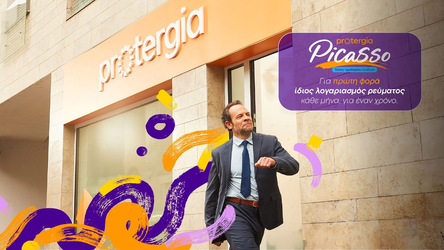 Protergia: &quot;&#x39C;&#x3B5; &#x3C4;&#x3BF; Protergia Picasso &#x3B1;&#x3BB;&#x3BB;&#x3AC;&#x3B6;&#x3BF;&#x3C5;&#x3BC;&#x3B5; &#x3C4;&#x3B7;&#x3BD; &#x3B1;&#x3B3;&#x3BF;&#x3C1;&#x3AC; &#x3B5;&#x3BD;&#x3AD;&#x3C1;&#x3B3;&#x3B5;&#x3B9;&#x3B1;&#x3C2;&quot;