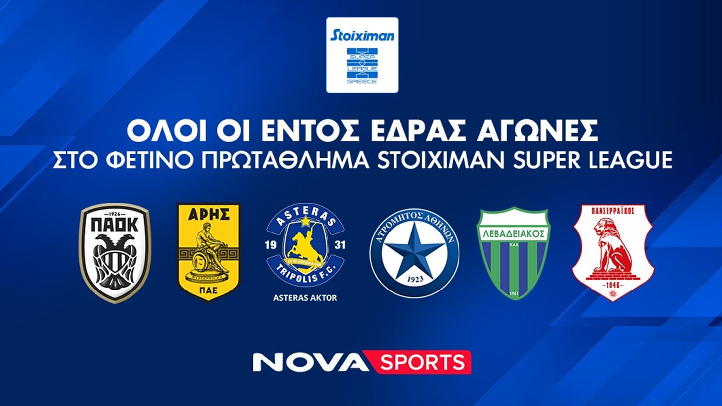 Nova: &#x3A3;&#x3AD;&#x3BD;&#x3C4;&#x3C1;&#x3B1; &#x3C3;&#x3C4;&#x3BF; &#x3B1;&#x3B8;&#x3BB;&#x3B7;&#x3C4;&#x3B9;&#x3BA;&#x3CC; &#x3C5;&#x3C0;&#x3B5;&#x3C1;&#x3B8;&#x3AD;&#x3B1;&#x3BC;&#x3B1; &#x3C3;&#x3C4;&#x3B1; &#x3BA;&#x3B1;&#x3BD;&#x3AC;&#x3BB;&#x3B9;&#x3B1; Novasports &#x3BA;&#x3B1;&#x3B9; Cosmote Sport