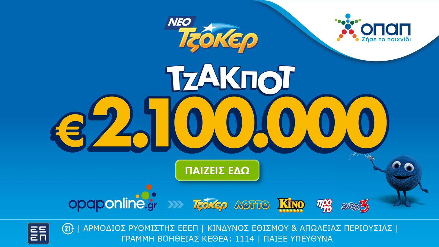 &#x3A4;&#x3B6;&#x3B1;&#x3BA; &#x3C0;&#x3BF;&#x3C4; 2,1 &#x3B5;&#x3BA;&#x3B1;&#x3C4;. &#x3B5;&#x3C5;&#x3C1;&#x3CE; &#x3B1;&#x3C0;&#x3CC;&#x3C8;&#x3B5; &#x3B1;&#x3C0;&#x3CC; &#x3C4;&#x3BF; &#x3A4;&#x396;&#x39F;&#x39A;&#x395;&#x3A1; &#x3BA;&#x3B1;&#x3B9; 100.000 &#x3B5;&#x3C5;&#x3C1;&#x3CE; &#x3C3;&#x3B5; &#x3BA;&#x3AC;&#x3B8;&#x3B5; &#x3BD;&#x3B9;&#x3BA;&#x3B7;&#x3C4;&#x3AE; &#x3C4;&#x3B7;&#x3C2; &#x3B4;&#x3B5;&#x3CD;&#x3C4;&#x3B5;&#x3C1;&#x3B7;&#x3C2; &#x3BA;&#x3B1;&#x3C4;&#x3B7;&#x3B3;&#x3BF;&#x3C1;&#x3AF;&#x3B1;&#x3C2; - &#x395;&#x3CD;&#x3BA;&#x3BF;&#x3BB;&#x3B7; &#x3C3;&#x3C5;&#x3BC;&#x3BC;&#x3B5;&#x3C4;&#x3BF;&#x3C7;&#x3AE; &#x3BC;&#x3AD;&#x3C3;&#x3C9; &#x3B4;&#x3B9;&#x3B1;&#x3B4;&#x3B9;&#x3BA;&#x3C4;&#x3CD;&#x3BF;&#x3C5; &#x3C3;&#x3C4;&#x3BF; opaponline.gr