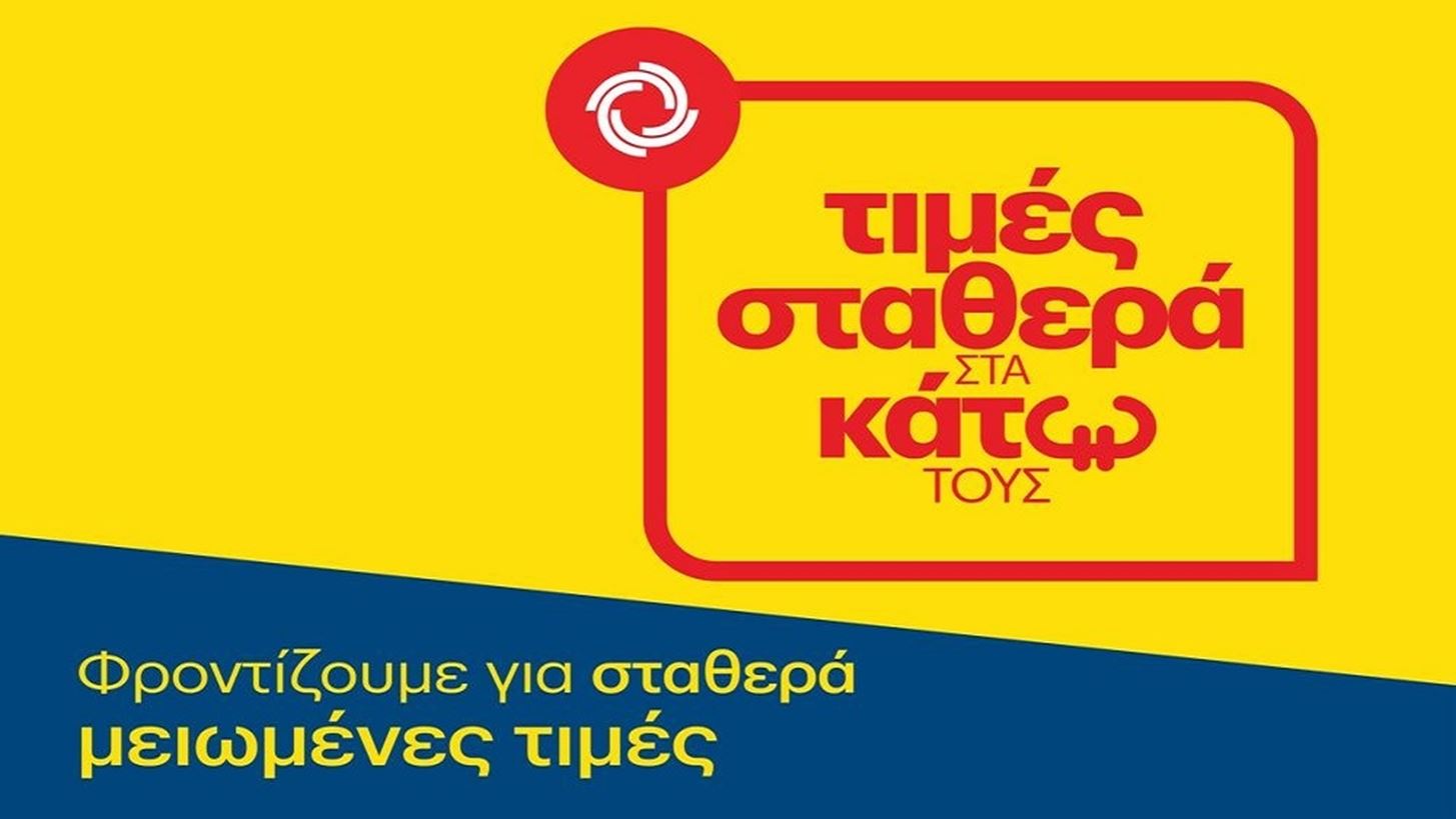&#x39A;&#x3C1;&#x3B7;&#x3C4;&#x3B9;&#x3BA;&#x3CC;&#x3C2;: &#x3A4;&#x3B9;&#x3BC;&#x3AD;&#x3C2; &#x3C3;&#x3C4;&#x3B1;&#x3B8;&#x3B5;&#x3C1;&#x3AC; &#x3C3;&#x3C4;&#x3B1; &#x3BA;&#x3AC;&#x3C4;&#x3C9; &#x3C4;&#x3BF;&#x3C5;&#x3C2;
