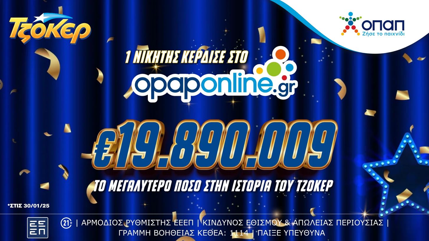 &#x3A4;&#x396;&#x39F;&#x39A;&#x395;&#x3A1;: &#x39A;&#x3AD;&#x3C1;&#x3B4;&#x3B9;&#x3C3;&#x3B5; 19,8 &#x3B5;&#x3BA;&#x3B1;&#x3C4;. &#x3B5;&#x3C5;&#x3C1;&#x3CE; &#x3BC;&#x3AD;&#x3C3;&#x3C9; &#x3C4;&#x3BF;&#x3C5;&#xA0;opaponline.gr&#xA0;&#x3BA;&#x3B1;&#x3B9; &#x3AD;&#x3C3;&#x3C0;&#x3B1;&#x3C3;&#x3B5; &#x3CC;&#x3BB;&#x3B1; &#x3C4;&#x3B1; &#x3C1;&#x3B5;&#x3BA;&#x3CC;&#x3C1;