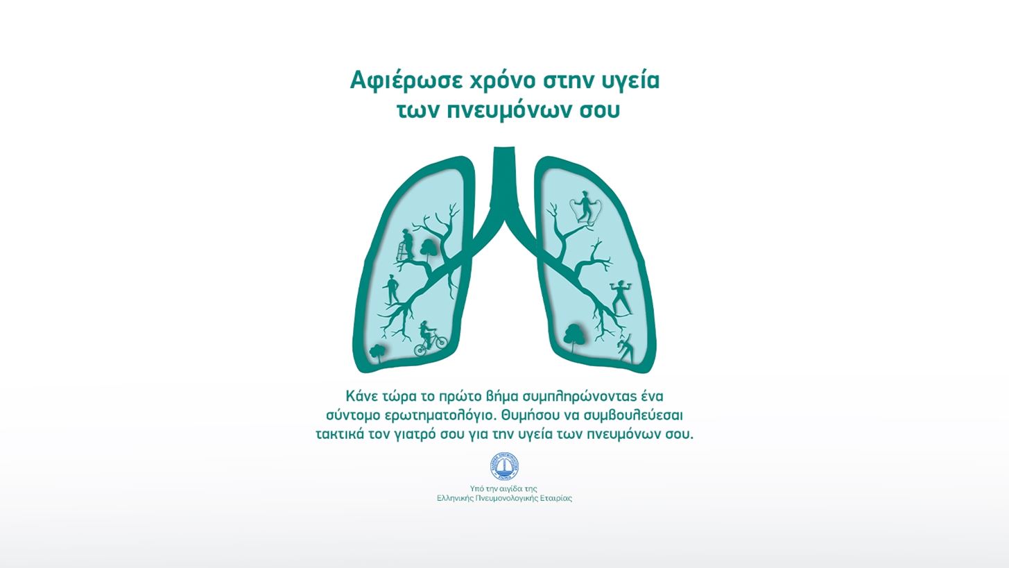 &#x397; MSD &#x395;&#x3BB;&#x3BB;&#x3AC;&#x3B4;&#x3BF;&#x3C2; &#x3C0;&#x3B1;&#x3C1;&#x3BF;&#x3C5;&#x3C3;&#x3B9;&#x3AC;&#x3B6;&#x3B5;&#x3B9; &#x3C4;&#x3BF; &quot;LungX&quot;