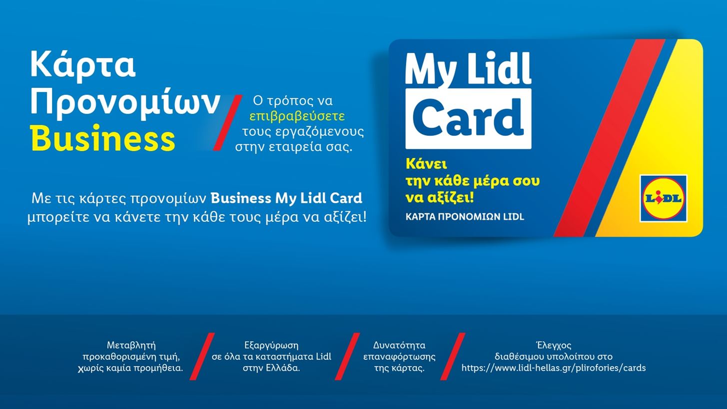 Lidl &#x395;&#x3BB;&#x3BB;&#x3AC;&#x3C2;: &#x39A;&#x3AC;&#x3C1;&#x3C4;&#x3B1; &#x3A0;&#x3C1;&#x3BF;&#x3BD;&#x3BF;&#x3BC;&#x3AF;&#x3C9;&#x3BD; Business &#x3B3;&#x3B9;&#x3B1; &#x3B5;&#x3C0;&#x3B9;&#x3C7;&#x3B5;&#x3B9;&#x3C1;&#x3AE;&#x3C3;&#x3B5;&#x3B9;&#x3C2;