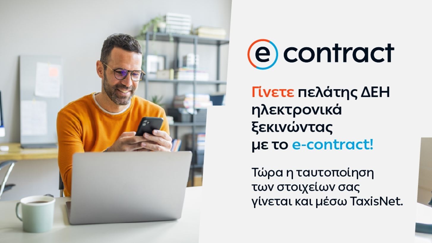&#x397; &#x394;&#x395;&#x397; &#x3BA;&#x3AC;&#x3BD;&#x3B5;&#x3B9; &#x3C4;&#x3B7;&#x3BD; online &#x3B5;&#x3BC;&#x3C0;&#x3B5;&#x3B9;&#x3C1;&#x3AF;&#x3B1; &#x3C4;&#x3C9;&#x3BD; &#x3C0;&#x3B5;&#x3BB;&#x3B1;&#x3C4;&#x3CE;&#x3BD; &#x3C4;&#x3B7;&#x3C2; &#x3B1;&#x3BA;&#x3CC;&#x3BC;&#x3B7; &#x3C0;&#x3B9;&#x3BF; &#x3B5;&#x3CD;&#x3BA;&#x3BF;&#x3BB;&#x3B7; &#x3BA;&#x3B1;&#x3B9; &#x3B1;&#x3C3;&#x3C6;&#x3B1;&#x3BB;&#x3AE;