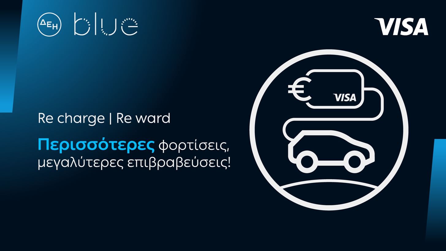 &#x394;&#x395;&#x397; blue &#x2013; Visa: &#x39D;&#x3AD;&#x3B1; &#x3C3;&#x3C5;&#x3BD;&#x3B5;&#x3C1;&#x3B3;&#x3B1;&#x3C3;&#x3AF;&#x3B1; &#x3BC;&#x3B5;  &#x3C0;&#x3C1;&#x3BF;&#x3BD;&#x3CC;&#x3BC;&#x3B9;&#x3B1; &#x3B3;&#x3B9;&#x3B1; &#x3C4;&#x3BF;&#x3C5;&#x3C2; &#x3BF;&#x3B4;&#x3B7;&#x3B3;&#x3BF;&#x3CD;&#x3C2; &#x3B7;&#x3BB;&#x3B5;&#x3BA;&#x3C4;&#x3C1;&#x3B9;&#x3BA;&#x3CE;&#x3BD; &#x3BF;&#x3C7;&#x3B7;&#x3BC;&#x3AC;&#x3C4;&#x3C9;&#x3BD;