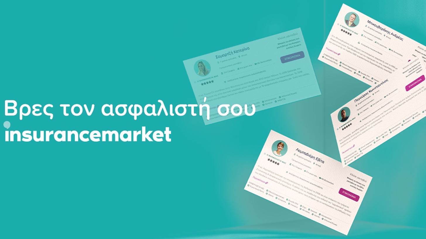 &#x392;&#x3C1;&#x3B5;&#x3C2; &#x3C4;&#x3BF;&#x3BD; &#x391;&#x3C3;&#x3C6;&#x3B1;&#x3BB;&#x3B9;&#x3C3;&#x3C4;&#x3AE; &#x3C3;&#x3BF;&#x3C5;: &#x3A4;&#x3BF; &#x3C0;&#x3C1;&#x3CE;&#x3C4;&#x3BF; marketplace &#x3B3;&#x3B9;&#x3B1; &#x3B1;&#x3C3;&#x3C6;&#x3B1;&#x3BB;&#x3B9;&#x3C3;&#x3C4;&#x3AD;&#x3C2;