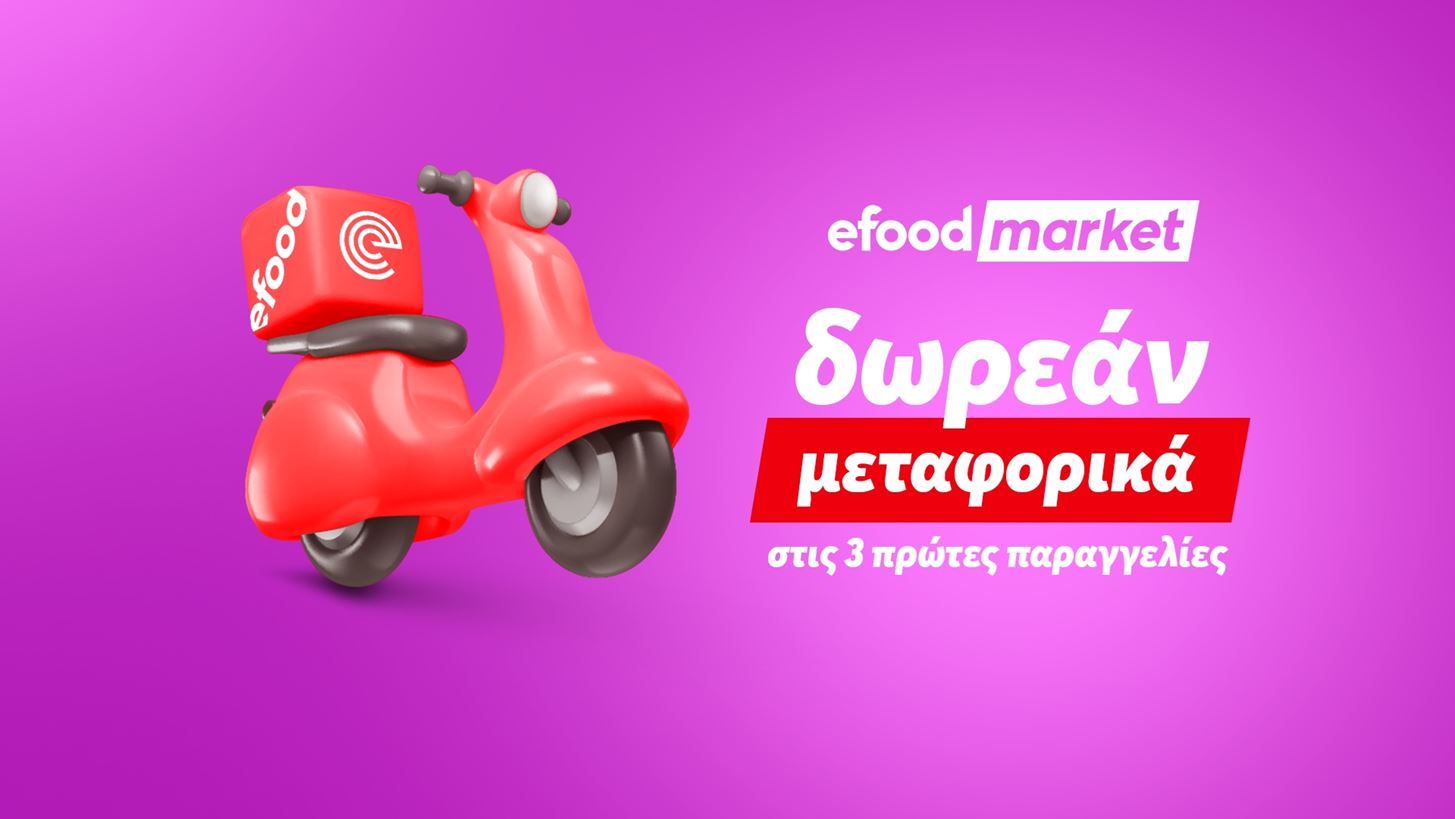 efood market: &#x394;&#x3C9;&#x3C1;&#x3B5;&#x3AC;&#x3BD; delivery &#x3C3;&#x3C4;&#x3B9;&#x3C2; &#x3C4;&#x3C1;&#x3B5;&#x3B9;&#x3C2; &#x3C0;&#x3C1;&#x3CE;&#x3C4;&#x3B5;&#x3C2; &#x3C0;&#x3B1;&#x3C1;&#x3B1;&#x3B3;&#x3B3;&#x3B5;&#x3BB;&#x3AF;&#x3B5;&#x3C2; &#x3B3;&#x3B9;&#x3B1; &#x3C4;&#x3BF;&#x3BD; &#x399;&#x3BF;&#x3CD;&#x3BB;&#x3B9;&#x3BF; &#x3BA;&#x3B1;&#x3B9; &#x3C4;&#x3BF;&#x3BD; &#x391;&#x3CD;&#x3B3;&#x3BF;&#x3C5;&#x3C3;&#x3C4;&#x3BF;