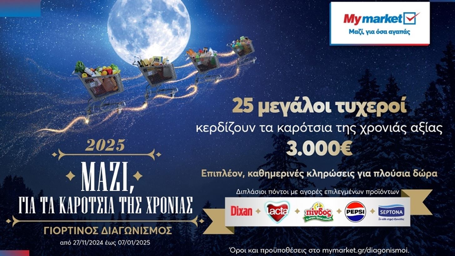 My market: &#x393;&#x3B9;&#x3BF;&#x3C1;&#x3C4;&#x3B9;&#x3BD;&#x3CC;&#x3C2; &#x3B4;&#x3B9;&#x3B1;&#x3B3;&#x3C9;&#x3BD;&#x3B9;&#x3C3;&#x3BC;&#x3CC;&#x3C2; &quot;&#x39C;&#x3B1;&#x3B6;&#x3AF;, &#x3B3;&#x3B9;&#x3B1; &#x3C4;&#x3B1; &#x3BA;&#x3B1;&#x3C1;&#x3CC;&#x3C4;&#x3C3;&#x3B9;&#x3B1; &#x3C4;&#x3B7;&#x3C2; &#x3C7;&#x3C1;&#x3BF;&#x3BD;&#x3B9;&#x3AC;&#x3C2;&quot;