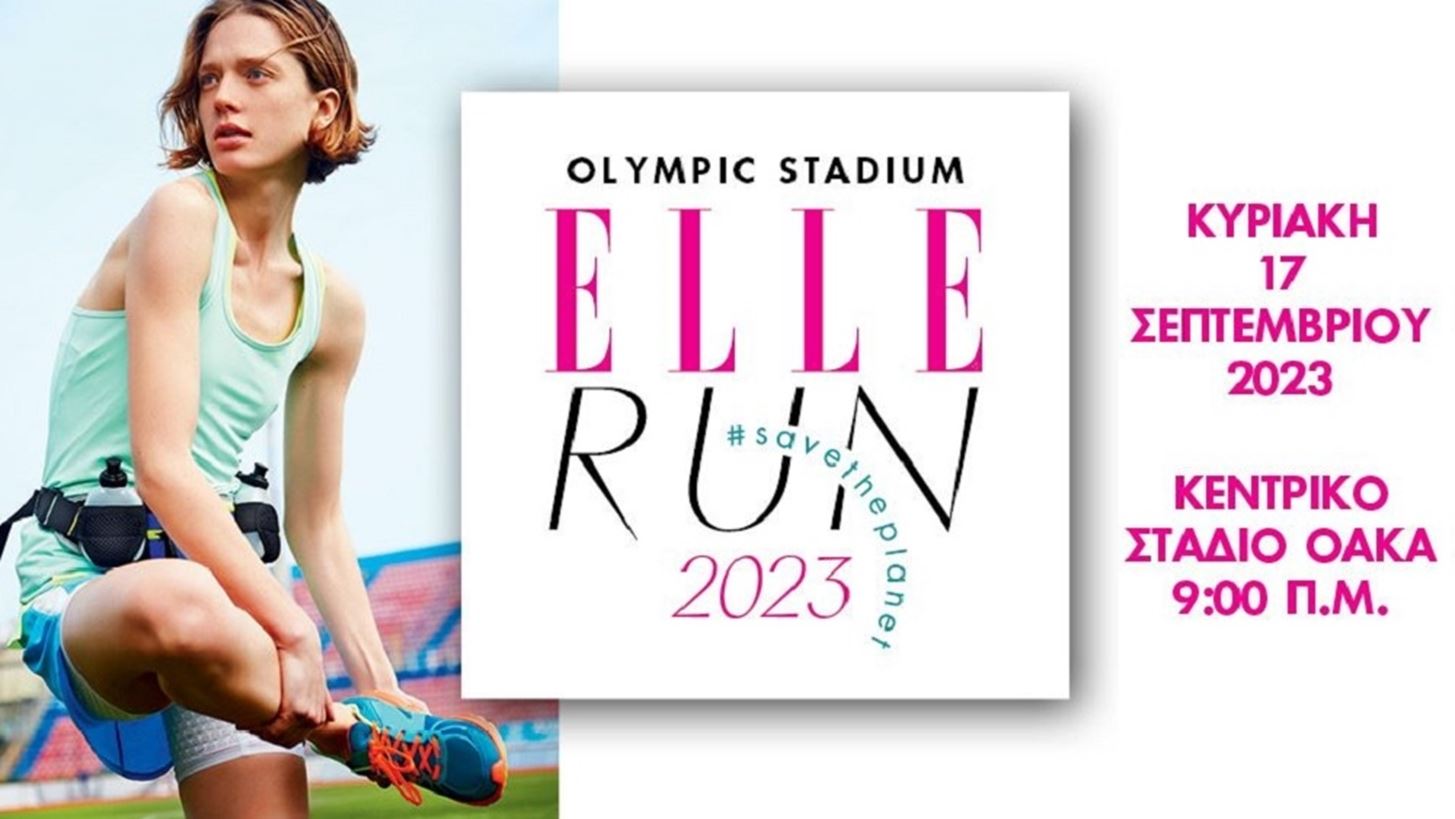 ELLE RUN 2023: &#x394;&#x3AE;&#x3BB;&#x3C9;&#x3C3;&#x3B5; &#x3C4;&#x3CE;&#x3C1;&#x3B1; &#x3C3;&#x3C5;&#x3BC;&#x3BC;&#x3B5;&#x3C4;&#x3BF;&#x3C7;&#x3AE; &#x3BA;&#x3B1;&#x3B9; &#x3C4;&#x3C1;&#x3AD;&#x3BE;&#x3B5; &#x3BC;&#x3B1;&#x3B6;&#x3AF; &#x3BC;&#x3B1;&#x3C2; &#x3B3;&#x3B9;&#x3B1; &#x3C4;&#x3BF;&#x3BD; &#x3C0;&#x3BB;&#x3B1;&#x3BD;&#x3AE;&#x3C4;&#x3B7; &#x3BA;&#x3B1;&#x3B9; &#x3C4;&#x3B1; &#x3B4;&#x3AC;&#x3C3;&#x3B7; &#x3BC;&#x3B1;&#x3C2; #savetheplanet