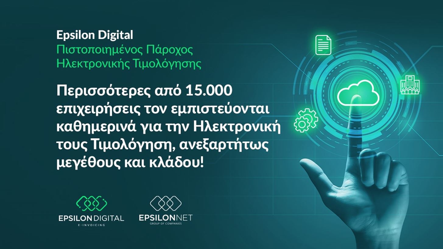 Epsilon Digital - &#x3A0;&#x3B9;&#x3C3;&#x3C4;&#x3BF;&#x3C0;&#x3BF;&#x3B9;&#x3B7;&#x3BC;&#x3AD;&#x3BD;&#x3BF;&#x3C2; &#x3A0;&#x3AC;&#x3C1;&#x3BF;&#x3C7;&#x3BF;&#x3C2; &#x397;&#x3BB;&#x3B5;&#x3BA;&#x3C4;&#x3C1;&#x3BF;&#x3BD;&#x3B9;&#x3BA;&#x3AE;&#x3C2; &#x3A4;&#x3B9;&#x3BC;&#x3BF;&#x3BB;&#x3CC;&#x3B3;&#x3B7;&#x3C3;&#x3B7;&#x3C2;