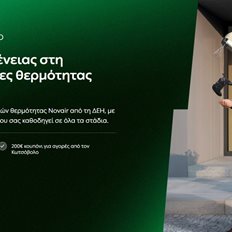 ΔΕΗ myEnergy HeatPump: Ολοκληρωμένες λύσεις για οικονομική και βιώσιμη θέρμανση