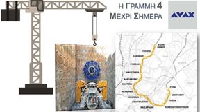 Όμιλος Άβαξ: Με γοργούς ρυθμούς o Μετροπόντικας στη Γραμμή 4 του Μετρό της Αθήνας