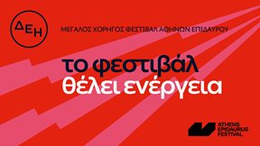 &#x397; &#x394;&#x395;&#x397; &#x3C3;&#x3C5;&#x3BD;&#x3BF;&#x3B4;&#x3BF;&#x3B9;&#x3C0;&#x3CC;&#x3C1;&#x3BF;&#x3C2; &#x3C4;&#x3BF;&#x3C5; &#x3A6;&#x3B5;&#x3C3;&#x3C4;&#x3B9;&#x3B2;&#x3AC;&#x3BB; &#x391;&#x3B8;&#x3B7;&#x3BD;&#x3CE;&#x3BD; &#x395;&#x3C0;&#x3B9;&#x3B4;&#x3B1;&#x3CD;&#x3C1;&#x3BF;&#x3C5;