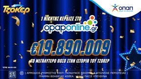 ΤΖΟΚΕΡ: Κέρδισε 19,8 εκατ. ευρώ μέσω του opaponline.gr και έσπασε όλα τα ρεκόρ
