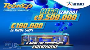 &#x3A4;&#x396;&#x39F;&#x39A;&#x395;&#x3A1;: &#x391;&#x3C0;&#x3CC;&#x3C8;&#x3B5; &#x3B7; &#x3BA;&#x3BB;&#x3AE;&#x3C1;&#x3C9;&#x3C3;&#x3B7; &#x3B3;&#x3B9;&#x3B1; &#x3C4;&#x3B1; 9.500.000 &#x3B5;&#x3C5;&#x3C1;&#x3CE; &#x3C3;&#x3C4;&#x3BF; &#x3BC;&#x3B5;&#x3B3;&#x3B1;&#x3BB;&#x3CD;&#x3C4;&#x3B5;&#x3C1;&#x3BF; &#x3C4;&#x3B6;&#x3B1;&#x3BA; &#x3C0;&#x3BF;&#x3C4; &#x3C4;&#x3B7;&#x3C2; &#x3C7;&#x3C1;&#x3BF;&#x3BD;&#x3B9;&#x3AC;&#x3C2;
