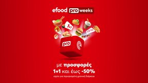 Pro Weeks: &#x3A4;&#x3B1; &#x3C0;&#x3B9;&#x3BF; &#x3BD;&#x3CC;&#x3C3;&#x3C4;&#x3B9;&#x3BC;&#x3B1; deals &#x3B5;&#x3AF;&#x3BD;&#x3B1;&#x3B9; &#x3C3;&#x3C4;&#x3BF; efood