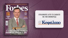 &#x391;&#x3C5;&#x3C4;&#x3CC; &#x3C4;&#x3BF; &#x3A3;&#x3AC;&#x3B2;&#x3B2;&#x3B1;&#x3C4;&#x3BF; &#x3BC;&#x3B5; &#x3C4;&#x3B7;&#x3BD; &#x3B5;&#x3C6;&#x3B7;&#x3BC;&#x3B5;&#x3C1;&#x3AF;&#x3B4;&#x3B1; &quot;&#x39A;&#x3B5;&#x3C6;&#x3AC;&#x3BB;&#x3B1;&#x3B9;&#x3BF;&quot; &#x3C4;&#x3BF; Forbes &#x399;&#x3BF;&#x3C5;&#x3BB;&#x3AF;&#x3BF;&#x3C5;