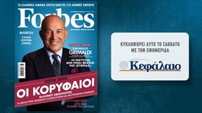 &#x391;&#x3C5;&#x3C4;&#x3CC; &#x3C4;&#x3BF; &#x3A3;&#x3AC;&#x3B2;&#x3B2;&#x3B1;&#x3C4;&#x3BF; &#x3BC;&#x3B5; &#x3C4;&#x3B7;&#x3BD; &#x3B5;&#x3C6;&#x3B7;&#x3BC;&#x3B5;&#x3C1;&#x3AF;&#x3B4;&#x3B1; &quot;&#x39A;&#x3B5;&#x3C6;&#x3AC;&#x3BB;&#x3B1;&#x3B9;&#x3BF;&quot; &#x3C4;&#x3BF; Forbes &#x399;&#x3BF;&#x3C5;&#x3BD;&#x3AF;&#x3BF;&#x3C5; &#x3B3;&#x3B9;&#x3B1; &#x3C4;&#x3B7; &#x39D;&#x3B1;&#x3C5;&#x3C4;&#x3B9;&#x3BB;&#x3AF;&#x3B1;