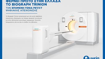 Το ΥΓΕΙΑ φέρνει πρώτο στην Ελλάδα το Biograph Trinion – την επόμενη γενιά PET/CT ψηφιακής απεικόνισης
