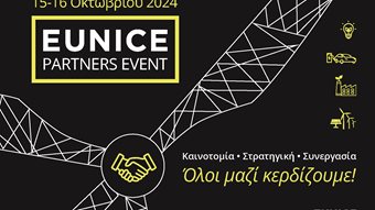 &#x394;&#x3B9;&#x3AE;&#x3BC;&#x3B5;&#x3C1;&#x3BF; &#x3A3;&#x3C5;&#x3BD;&#x3AD;&#x3B4;&#x3C1;&#x3B9;&#x3BF; &quot;EUNICE Partners Event &#x2013; &#x39A;&#x3B1;&#x3B9;&#x3BD;&#x3BF;&#x3C4;&#x3BF;&#x3BC;&#x3AF;&#x3B1;, &#x3A3;&#x3C4;&#x3C1;&#x3B1;&#x3C4;&#x3B7;&#x3B3;&#x3B9;&#x3BA;&#x3AE;, &#x3A3;&#x3C5;&#x3BD;&#x3B5;&#x3C1;&#x3B3;&#x3B1;&#x3C3;&#x3AF;&#x3B1;. &#x38C;&#x3BB;&#x3BF;&#x3B9; &#x39C;&#x3B1;&#x3B6;&#x3AF; &#x39A;&#x3B5;&#x3C1;&#x3B4;&#x3AF;&#x3B6;&#x3BF;&#x3C5;&#x3BC;&#x3B5;!&quot;