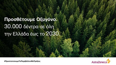 &#x394;&#x3AD;&#x3C3;&#x3BC;&#x3B5;&#x3C5;&#x3C3;&#x3B7; &#x3C4;&#x3B7;&#x3C2; &#x391;straZeneca &#x395;&#x3BB;&#x3BB;&#x3AC;&#x3B4;&#x3B1;&#x3C2; &#x3BD;&#x3B1; &#x3C6;&#x3C5;&#x3C4;&#x3B5;&#x3CD;&#x3C3;&#x3B5;&#x3B9; 30.000 &#x3B4;&#x3AD;&#x3BD;&#x3C4;&#x3C1;&#x3B1; &#x3AD;&#x3C9;&#x3C2; &#x3C4;&#x3BF; 2030