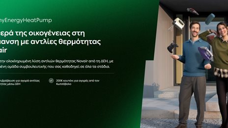 ΔΕΗ myEnergy HeatPump: Ολοκληρωμένες λύσεις για οικονομική και βιώσιμη θέρμανση