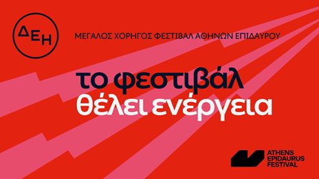 &#x397; &#x394;&#x395;&#x397; &#x3C3;&#x3C5;&#x3BD;&#x3BF;&#x3B4;&#x3BF;&#x3B9;&#x3C0;&#x3CC;&#x3C1;&#x3BF;&#x3C2; &#x3C4;&#x3BF;&#x3C5; &#x3A6;&#x3B5;&#x3C3;&#x3C4;&#x3B9;&#x3B2;&#x3AC;&#x3BB; &#x391;&#x3B8;&#x3B7;&#x3BD;&#x3CE;&#x3BD; &#x395;&#x3C0;&#x3B9;&#x3B4;&#x3B1;&#x3CD;&#x3C1;&#x3BF;&#x3C5;