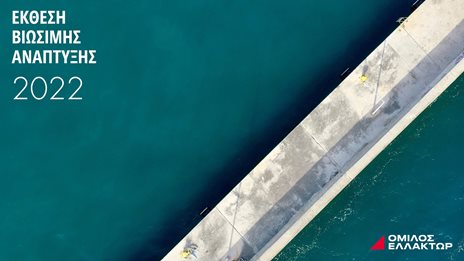 ΕΛΛΑΚΤΩΡ: Δημοσιεύτηκε η Έκθεση Βιώσιμης Ανάπτυξης 2022