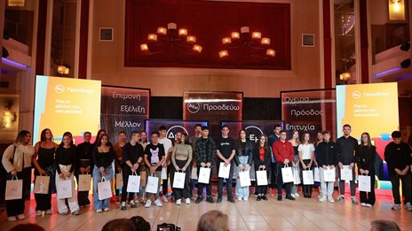 ΔΕΗ: Βράβευσε 446 παιδιά εργαζομένων που αρίστευσαν στη Δευτεροβάθμια και Τριτοβάθμια εκπαίδευση
