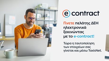 &#x397; &#x394;&#x395;&#x397; &#x3BA;&#x3AC;&#x3BD;&#x3B5;&#x3B9; &#x3C4;&#x3B7;&#x3BD; online &#x3B5;&#x3BC;&#x3C0;&#x3B5;&#x3B9;&#x3C1;&#x3AF;&#x3B1; &#x3C4;&#x3C9;&#x3BD; &#x3C0;&#x3B5;&#x3BB;&#x3B1;&#x3C4;&#x3CE;&#x3BD; &#x3C4;&#x3B7;&#x3C2; &#x3B1;&#x3BA;&#x3CC;&#x3BC;&#x3B7; &#x3C0;&#x3B9;&#x3BF; &#x3B5;&#x3CD;&#x3BA;&#x3BF;&#x3BB;&#x3B7; &#x3BA;&#x3B1;&#x3B9; &#x3B1;&#x3C3;&#x3C6;&#x3B1;&#x3BB;&#x3AE;