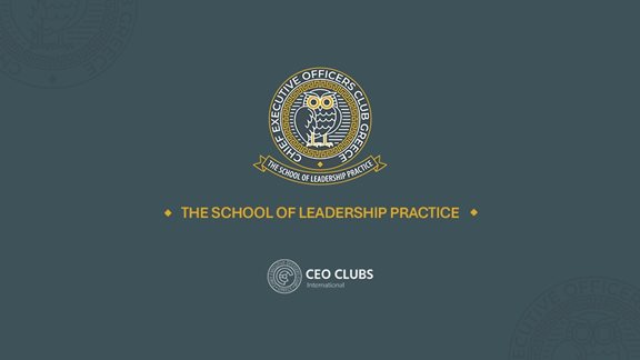 Από τη θεωρία στην πράξη: Το School of Leadership Practice του CEO Clubs Greece αναβαθμίζει διαρκώς την ανάπτυξη των Ελλήνων CEOs