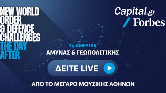 CAPITAL.GR - FORBES | 1η Ημερίδα Άμυνας &amp; Γεωπολιτικής: Δείτε όλα όσα έγιναν στο Μέγαρο Μουσικής