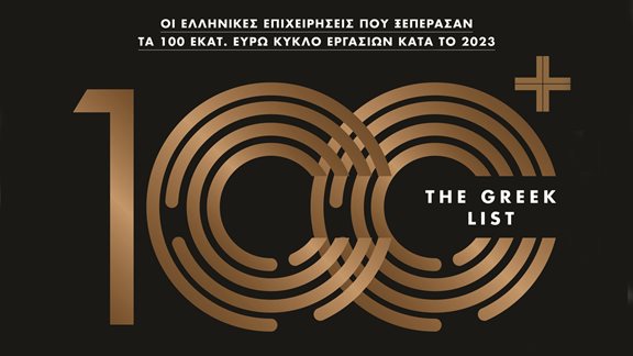 Οι κορυφαίοι του ελληνικού επιχειρείν: Οι εταιρείες με τζίρο πάνω από €100 εκατ.