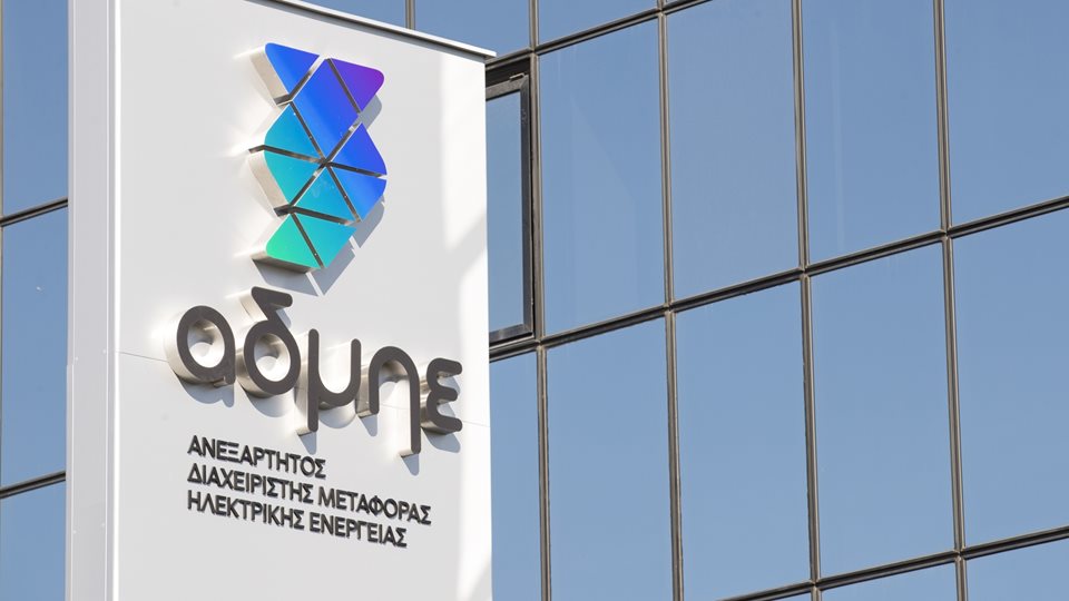ΑΔΜΗΕ: Στα €62 εκατ. η προσφορά της State Grid που της εξασφάλισε το 20% της "Αριάδνη Interconnection"