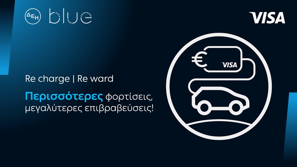 ΔΕΗ blue – Visa: Νέα συνεργασία με  προνόμια για τους οδηγούς ηλεκτρικών οχημάτων