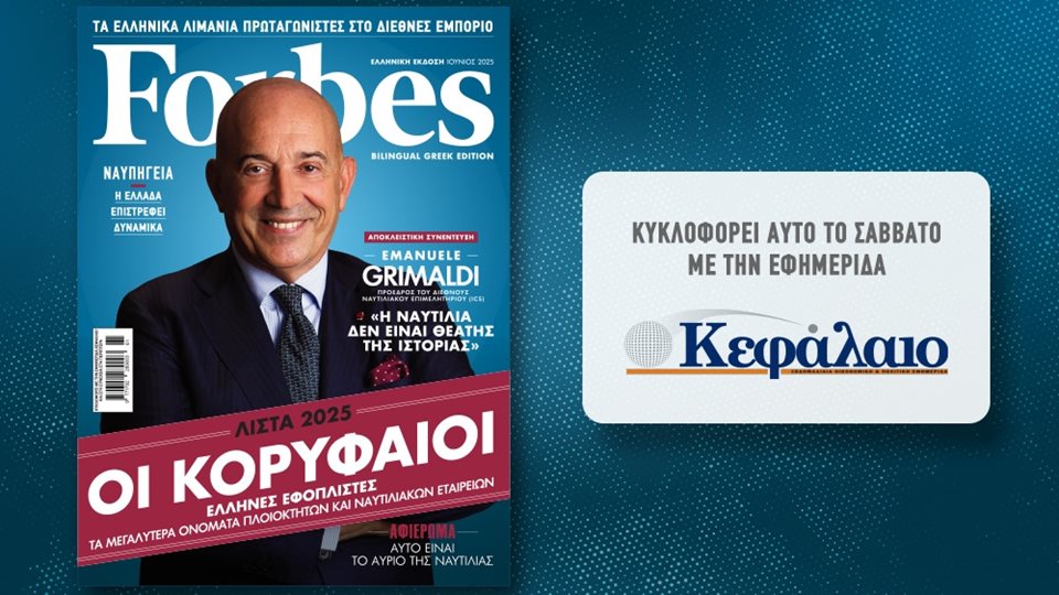 &#x391;&#x3C5;&#x3C4;&#x3CC; &#x3C4;&#x3BF; &#x3A3;&#x3AC;&#x3B2;&#x3B2;&#x3B1;&#x3C4;&#x3BF; &#x3BC;&#x3B5; &#x3C4;&#x3B7;&#x3BD; &#x3B5;&#x3C6;&#x3B7;&#x3BC;&#x3B5;&#x3C1;&#x3AF;&#x3B4;&#x3B1; &quot;&#x39A;&#x3B5;&#x3C6;&#x3AC;&#x3BB;&#x3B1;&#x3B9;&#x3BF;&quot; &#x3C4;&#x3BF; Forbes &#x399;&#x3BF;&#x3C5;&#x3BD;&#x3AF;&#x3BF;&#x3C5; &#x3B3;&#x3B9;&#x3B1; &#x3C4;&#x3B7; &#x39D;&#x3B1;&#x3C5;&#x3C4;&#x3B9;&#x3BB;&#x3AF;&#x3B1;